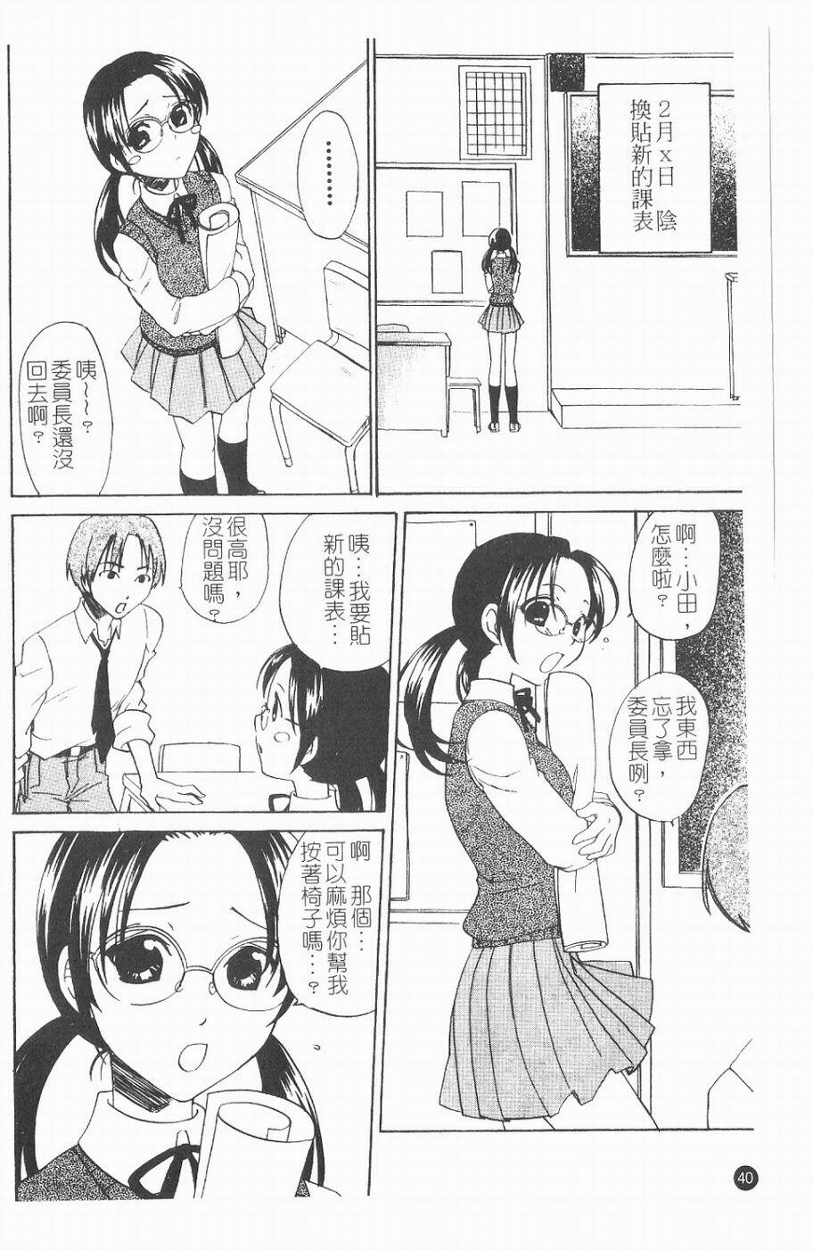 [Kitakawa Touta] Kitakawa Remix | 淫娃亂舞 [Chinese] page 41 full