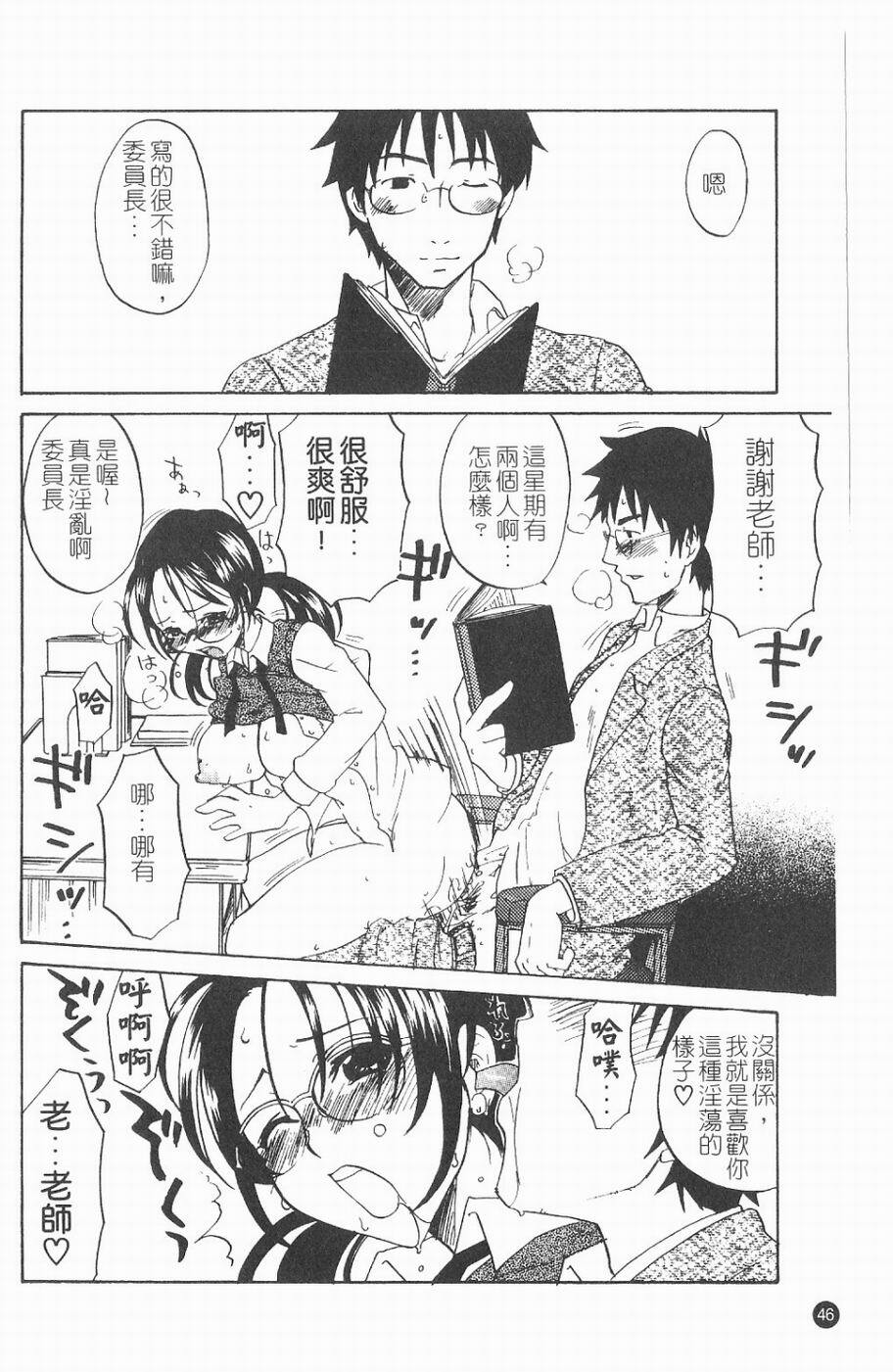 [Kitakawa Touta] Kitakawa Remix | 淫娃亂舞 [Chinese] page 47 full