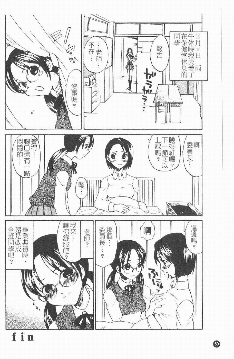 [Kitakawa Touta] Kitakawa Remix | 淫娃亂舞 [Chinese] page 51 full