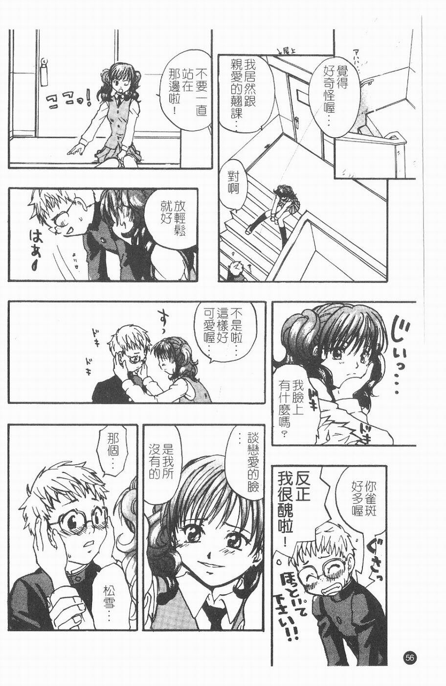 [Kitakawa Touta] Kitakawa Remix | 淫娃亂舞 [Chinese] page 57 full