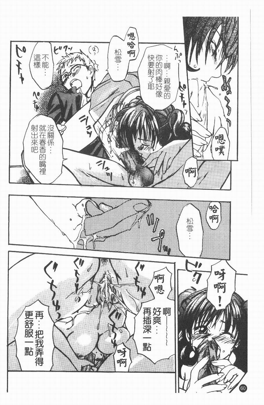 [Kitakawa Touta] Kitakawa Remix | 淫娃亂舞 [Chinese] page 61 full