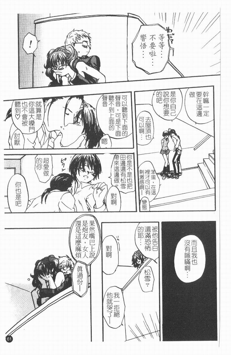 [Kitakawa Touta] Kitakawa Remix | 淫娃亂舞 [Chinese] page 62 full