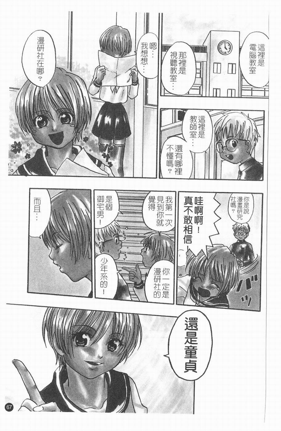 [Kitakawa Touta] Kitakawa Remix | 淫娃亂舞 [Chinese] page 68 full