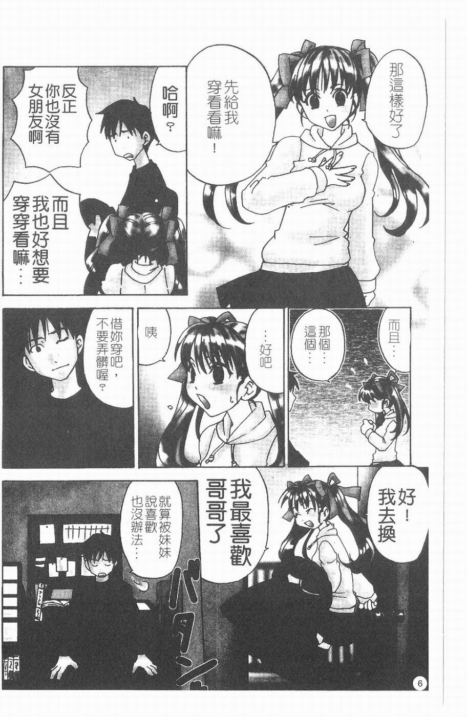 [Kitakawa Touta] Kitakawa Remix | 淫娃亂舞 [Chinese] page 7 full