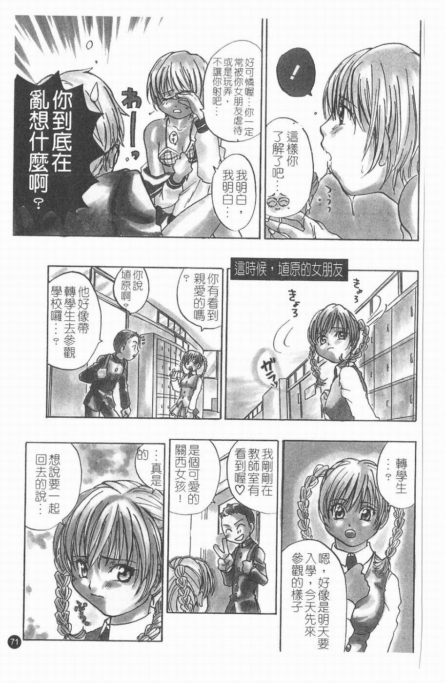 [Kitakawa Touta] Kitakawa Remix | 淫娃亂舞 [Chinese] page 72 full