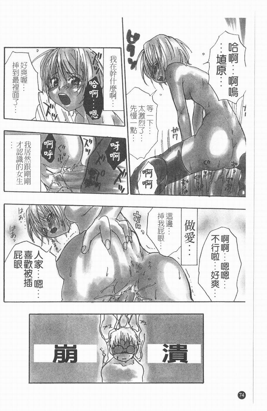 [Kitakawa Touta] Kitakawa Remix | 淫娃亂舞 [Chinese] page 75 full