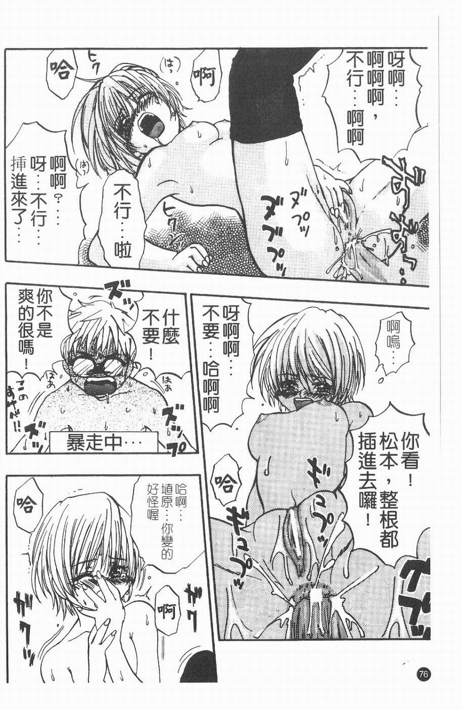 [Kitakawa Touta] Kitakawa Remix | 淫娃亂舞 [Chinese] page 77 full