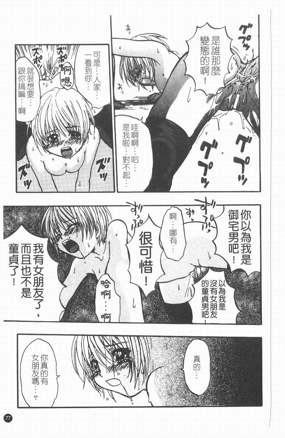 [Kitakawa Touta] Kitakawa Remix | 淫娃亂舞 [Chinese] page 78 full