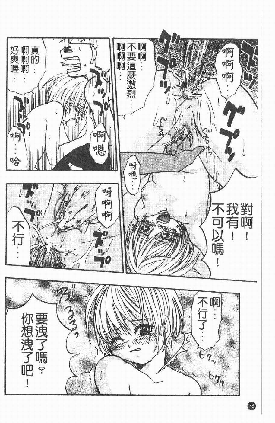 [Kitakawa Touta] Kitakawa Remix | 淫娃亂舞 [Chinese] page 79 full