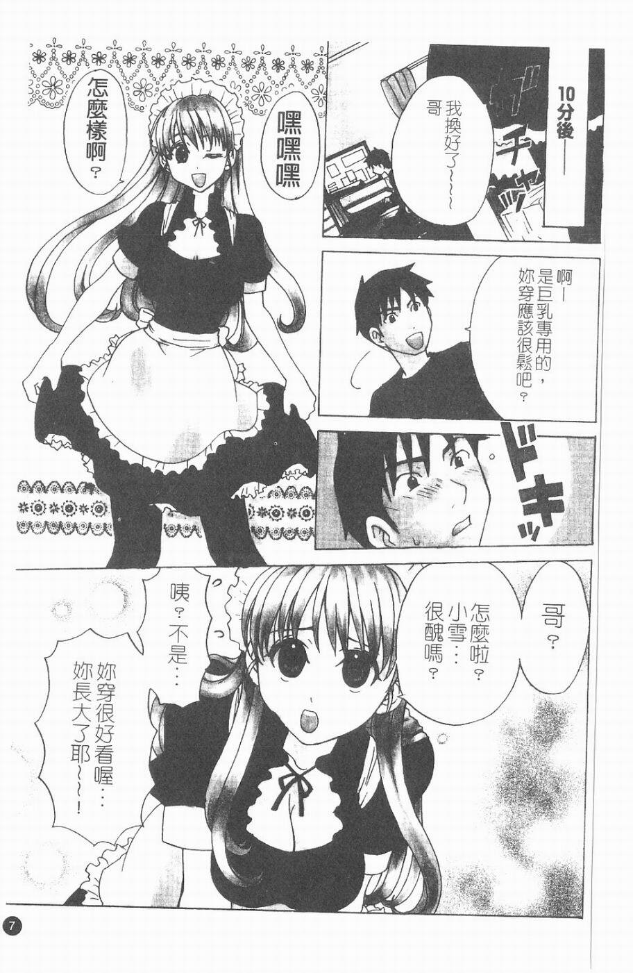 [Kitakawa Touta] Kitakawa Remix | 淫娃亂舞 [Chinese] page 8 full