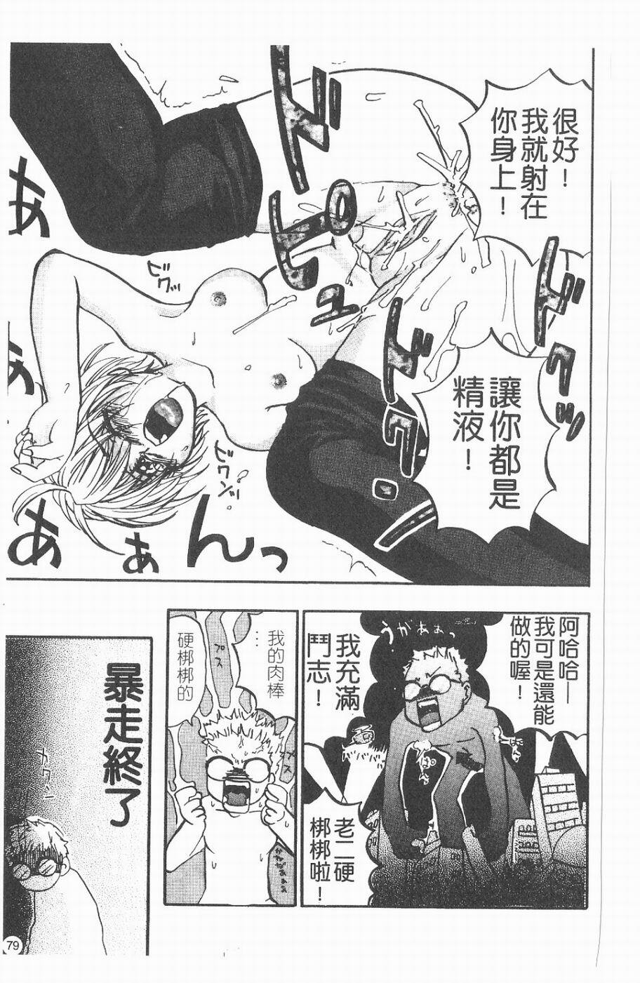 [Kitakawa Touta] Kitakawa Remix | 淫娃亂舞 [Chinese] page 80 full