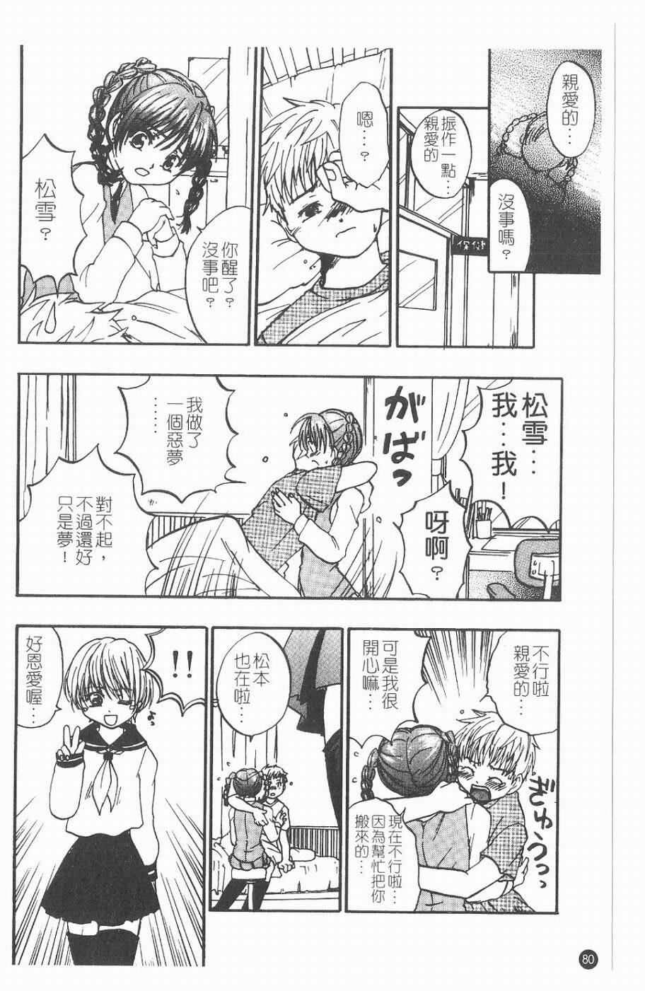 [Kitakawa Touta] Kitakawa Remix | 淫娃亂舞 [Chinese] page 81 full