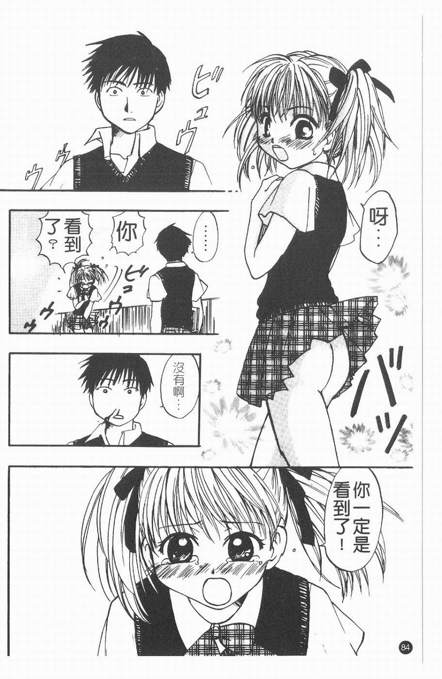 [Kitakawa Touta] Kitakawa Remix | 淫娃亂舞 [Chinese] page 85 full