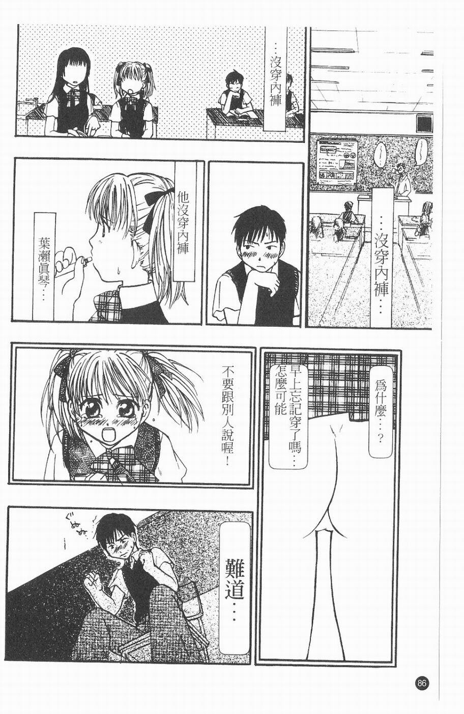 [Kitakawa Touta] Kitakawa Remix | 淫娃亂舞 [Chinese] page 87 full