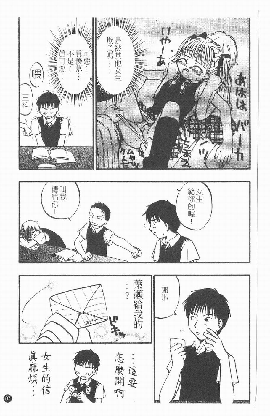 [Kitakawa Touta] Kitakawa Remix | 淫娃亂舞 [Chinese] page 88 full