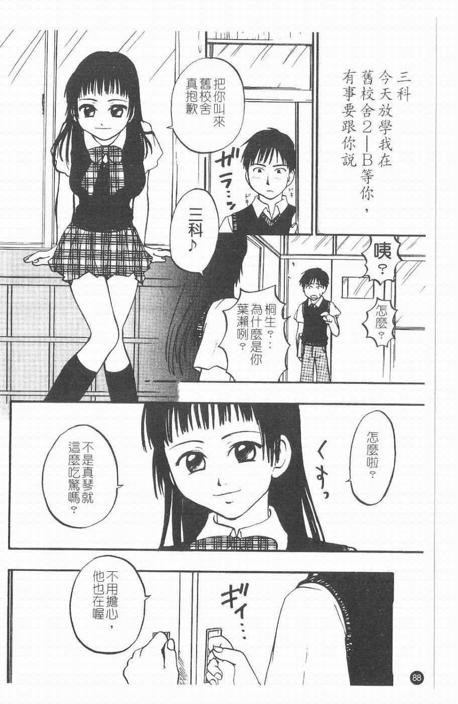 [Kitakawa Touta] Kitakawa Remix | 淫娃亂舞 [Chinese] page 89 full