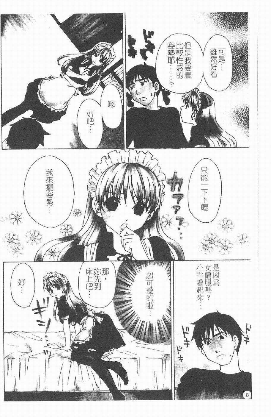 [Kitakawa Touta] Kitakawa Remix | 淫娃亂舞 [Chinese] page 9 full