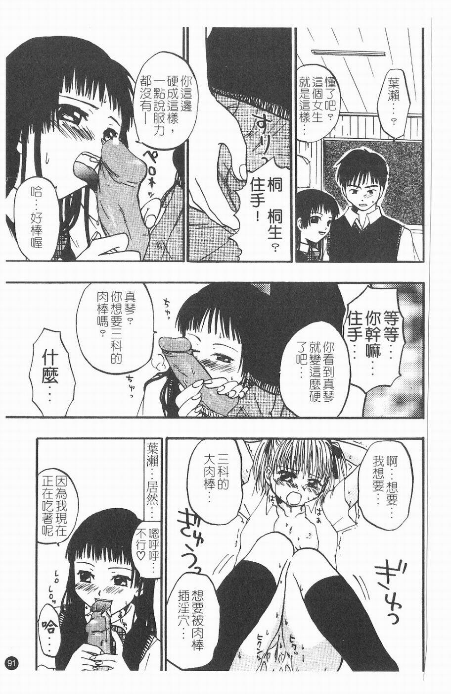 [Kitakawa Touta] Kitakawa Remix | 淫娃亂舞 [Chinese] page 92 full