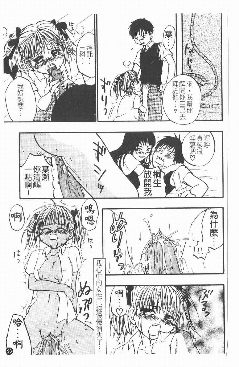 [Kitakawa Touta] Kitakawa Remix | 淫娃亂舞 [Chinese] page 94 full