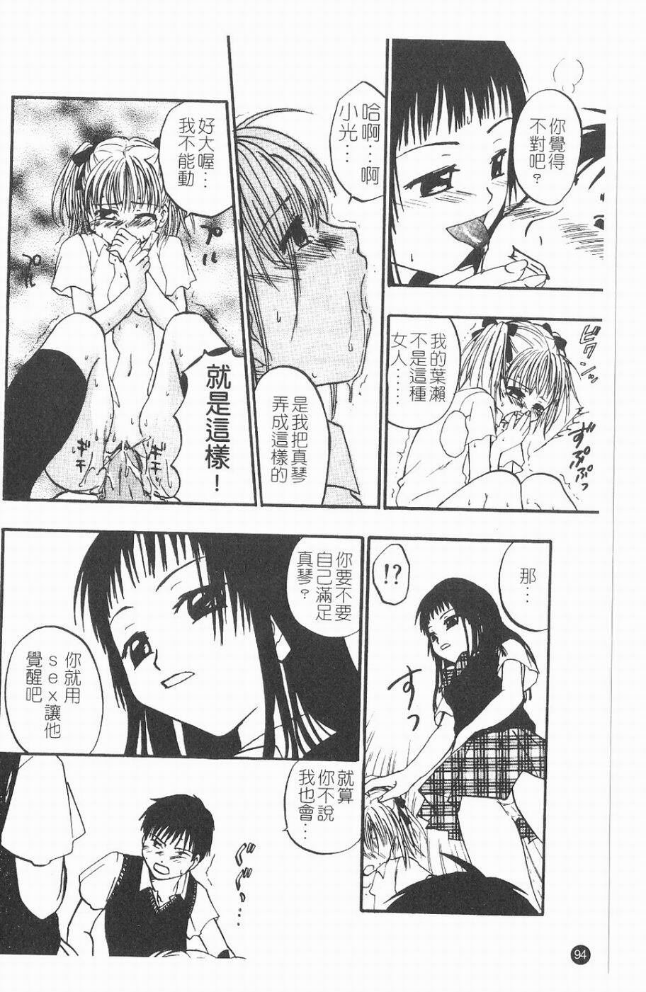 [Kitakawa Touta] Kitakawa Remix | 淫娃亂舞 [Chinese] page 95 full