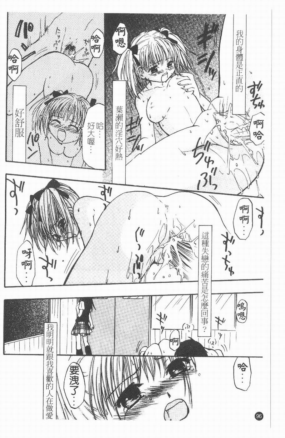 [Kitakawa Touta] Kitakawa Remix | 淫娃亂舞 [Chinese] page 97 full