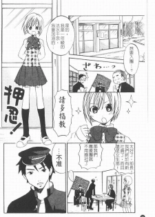 [Kitakawa Touta] Kitakawa Remix | 淫娃亂舞 [Chinese] - page 21