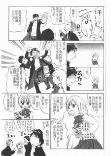 [Kitakawa Touta] Kitakawa Remix | 淫娃亂舞 [Chinese] - page 22