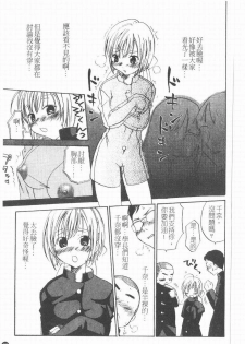 [Kitakawa Touta] Kitakawa Remix | 淫娃亂舞 [Chinese] - page 26