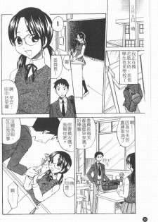 [Kitakawa Touta] Kitakawa Remix | 淫娃亂舞 [Chinese] - page 37