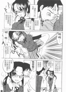 [Kitakawa Touta] Kitakawa Remix | 淫娃亂舞 [Chinese] - page 40