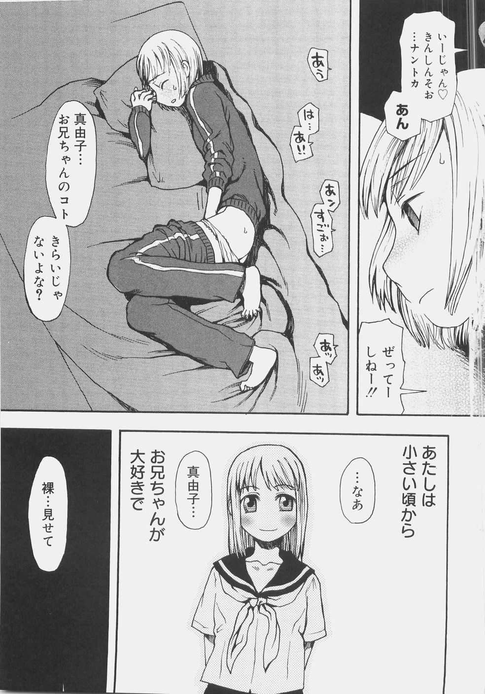 [Kudou Hisashi] Sis Para - Sister Paradise page 106 full