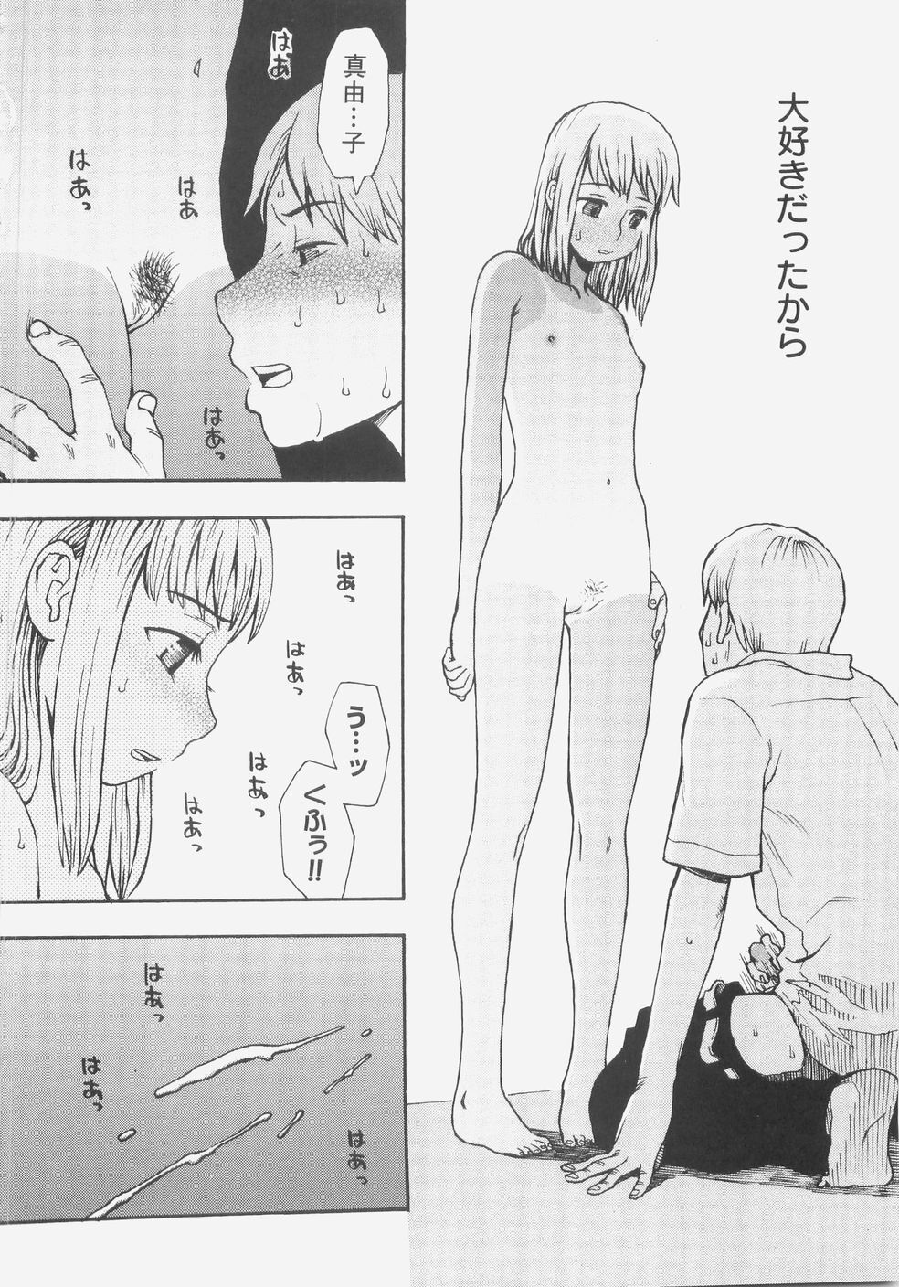 [Kudou Hisashi] Sis Para - Sister Paradise page 107 full