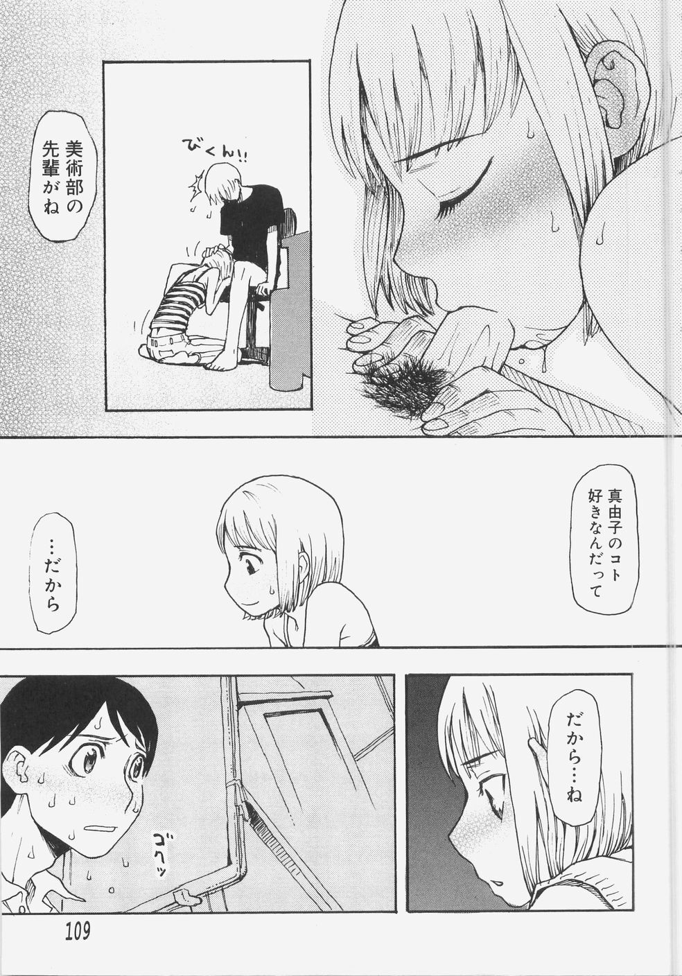 [Kudou Hisashi] Sis Para - Sister Paradise page 114 full