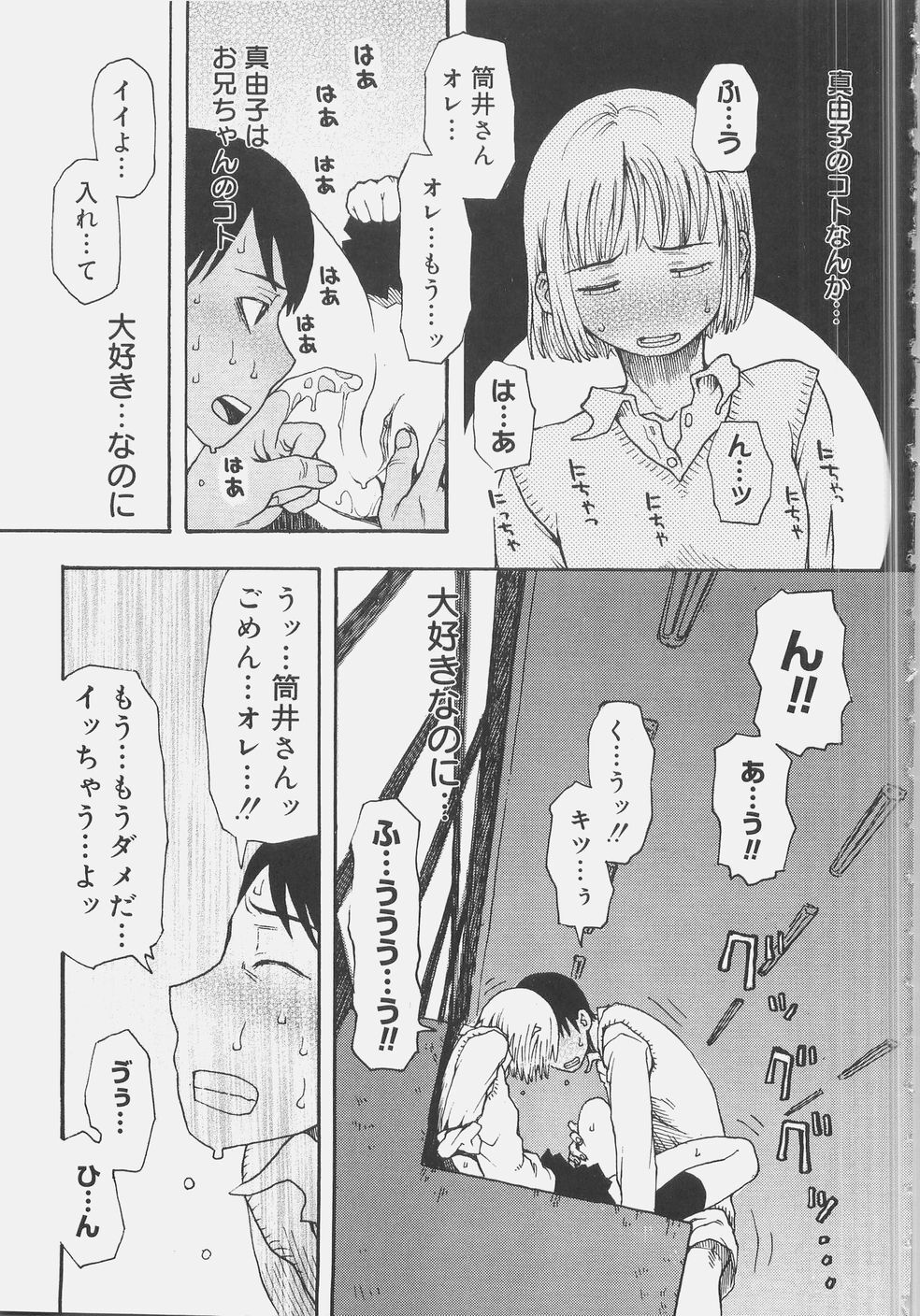 [Kudou Hisashi] Sis Para - Sister Paradise page 116 full