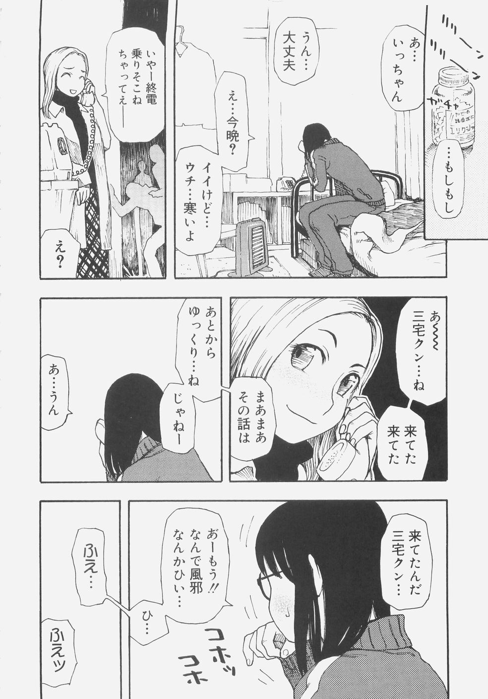 [Kudou Hisashi] Sis Para - Sister Paradise page 123 full