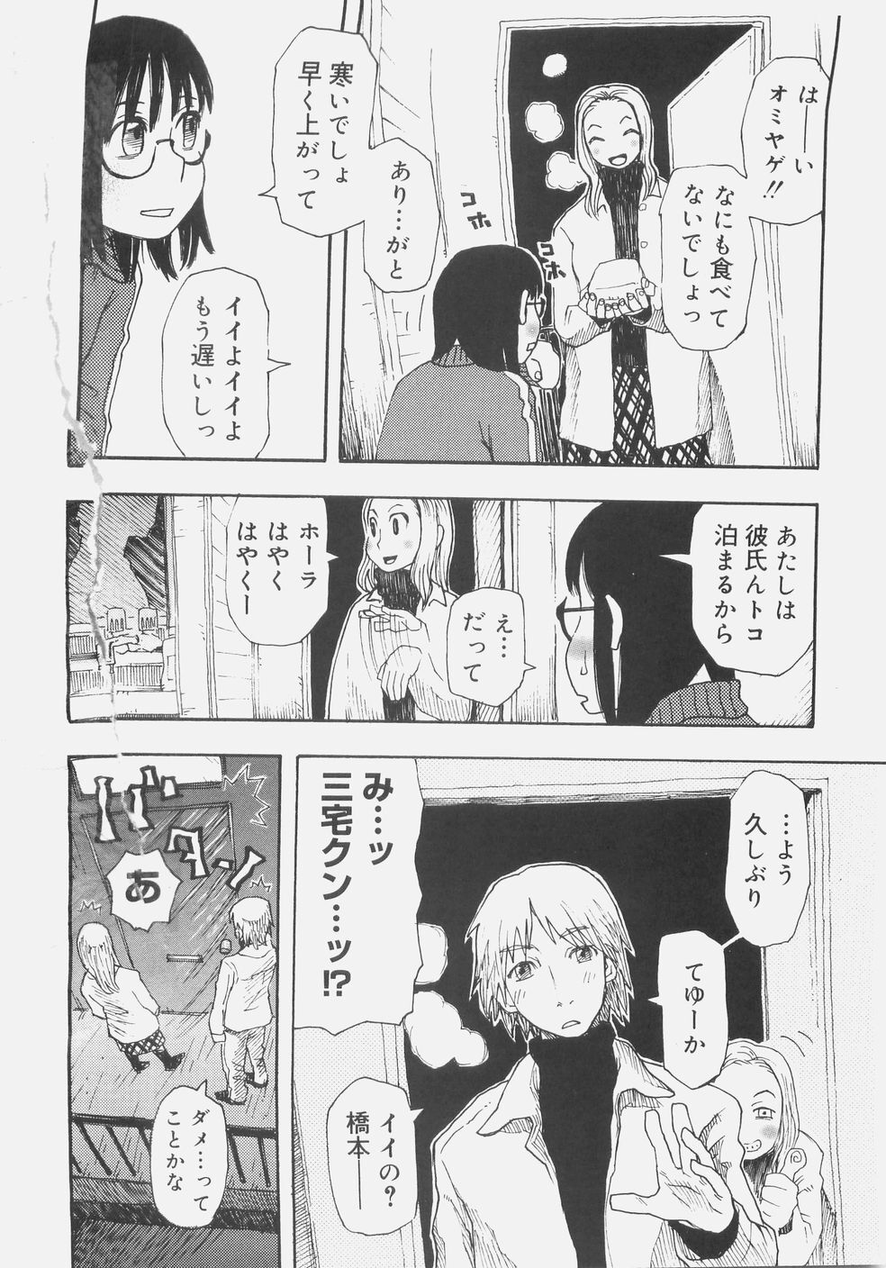 [Kudou Hisashi] Sis Para - Sister Paradise page 125 full