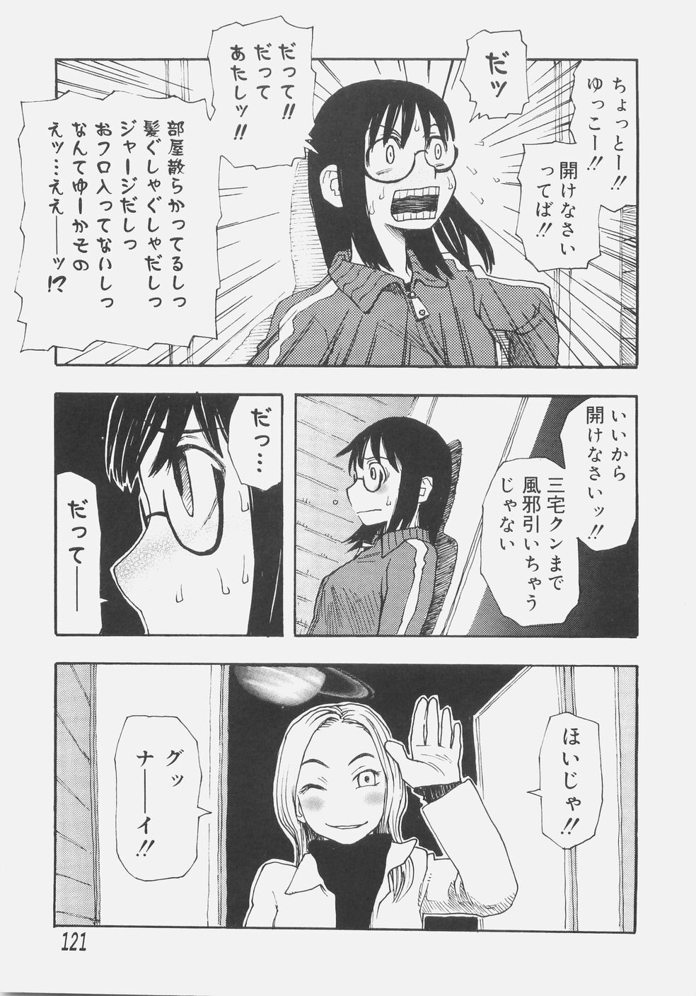 [Kudou Hisashi] Sis Para - Sister Paradise page 126 full