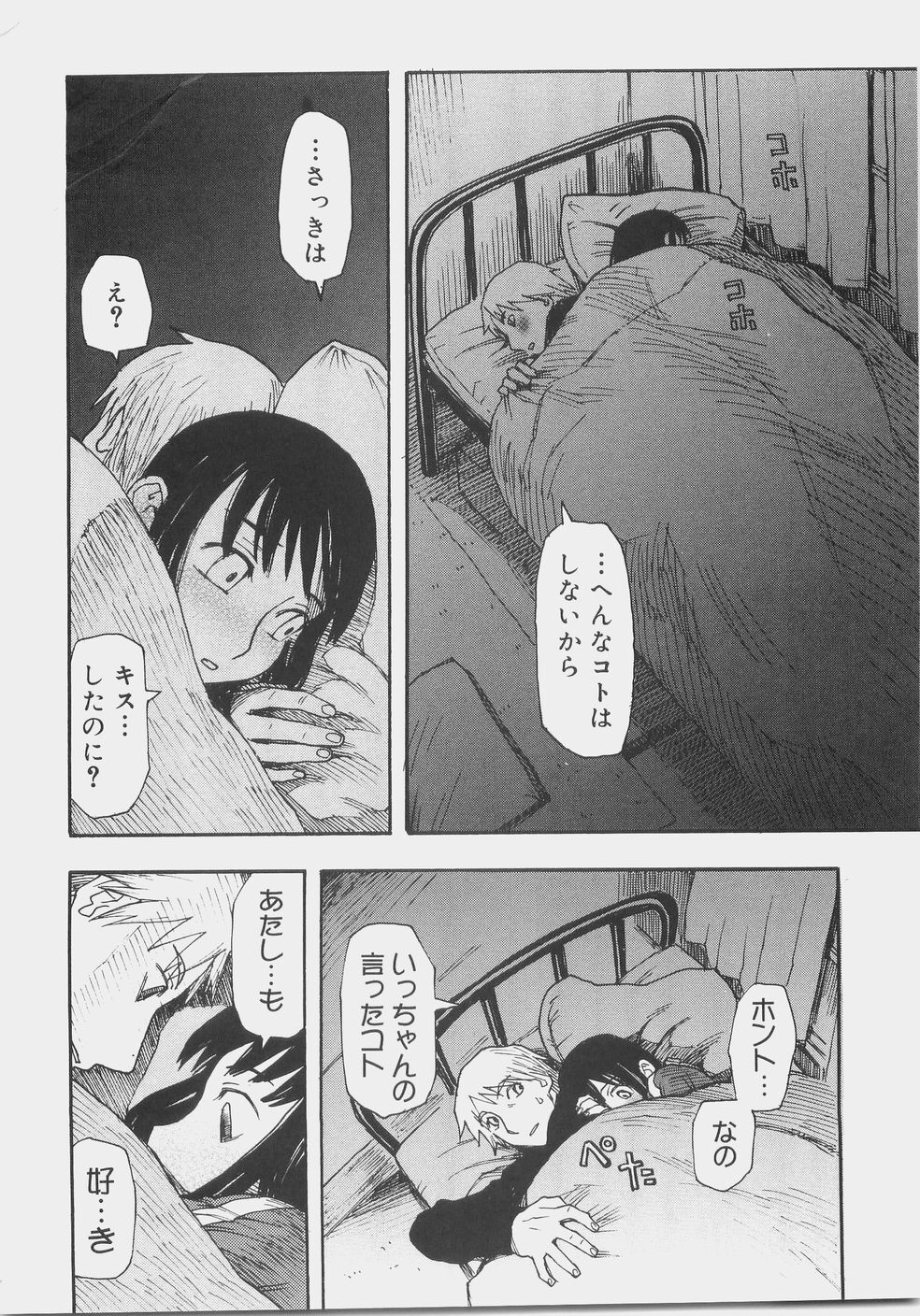 [Kudou Hisashi] Sis Para - Sister Paradise page 131 full