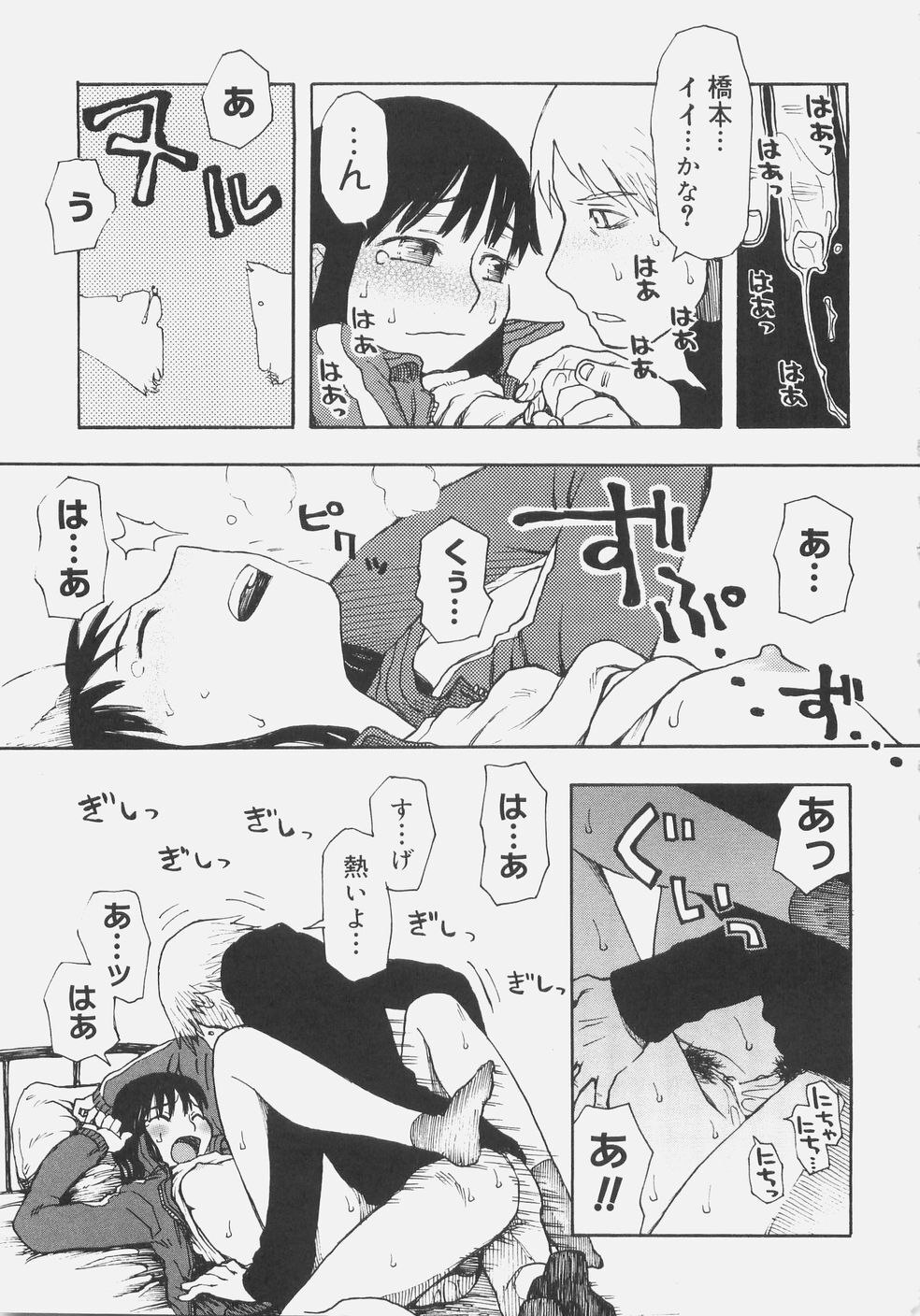 [Kudou Hisashi] Sis Para - Sister Paradise page 134 full