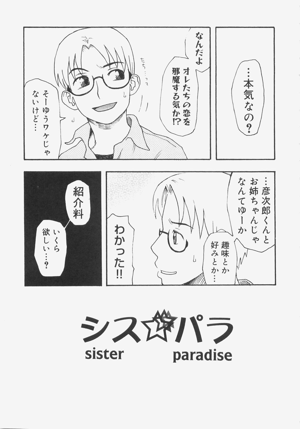 [Kudou Hisashi] Sis Para - Sister Paradise page 14 full