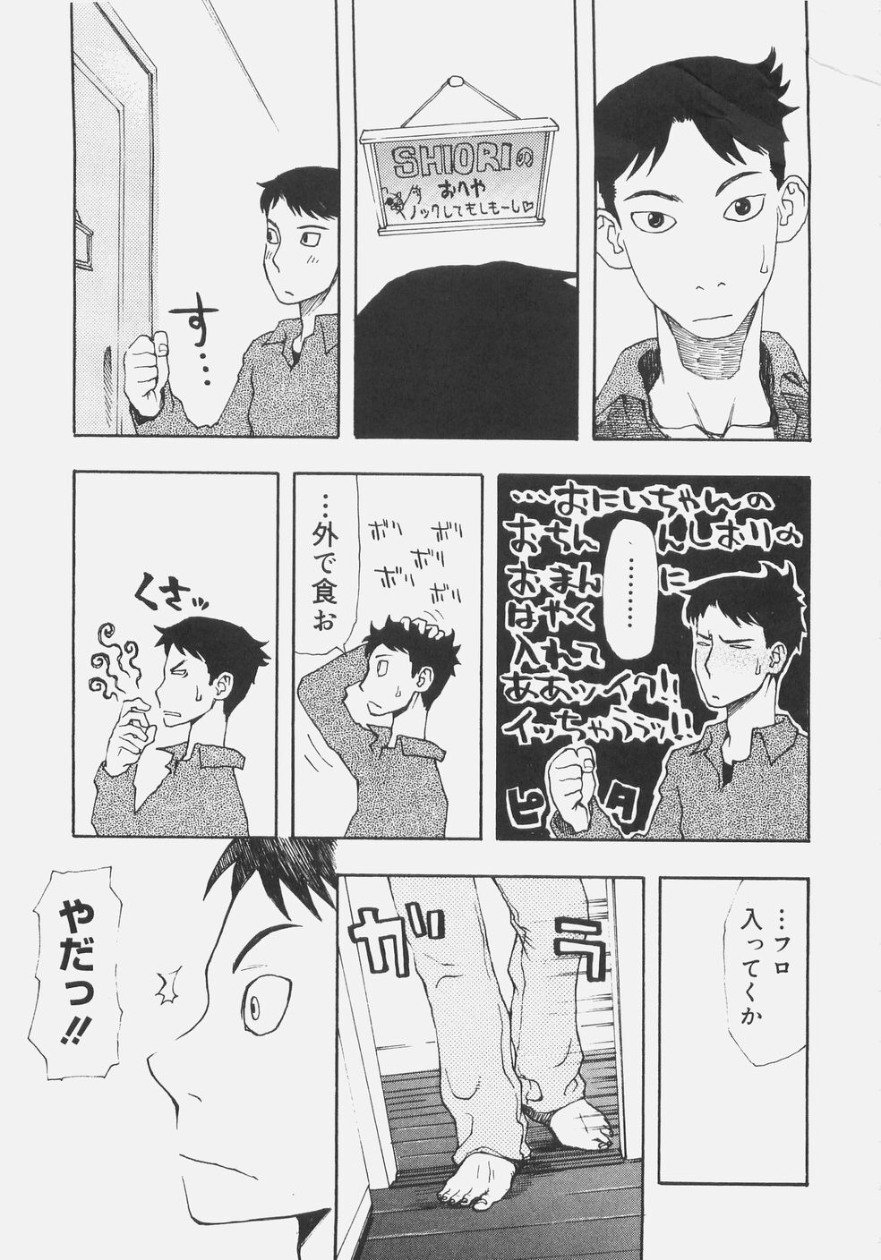 [Kudou Hisashi] Sis Para - Sister Paradise page 140 full