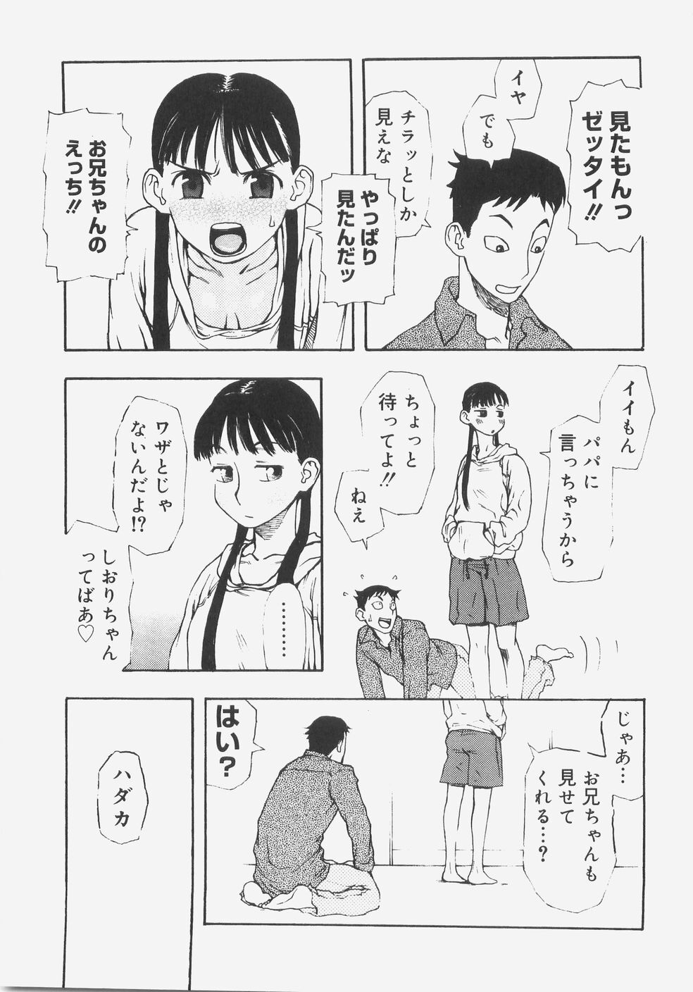 [Kudou Hisashi] Sis Para - Sister Paradise page 144 full