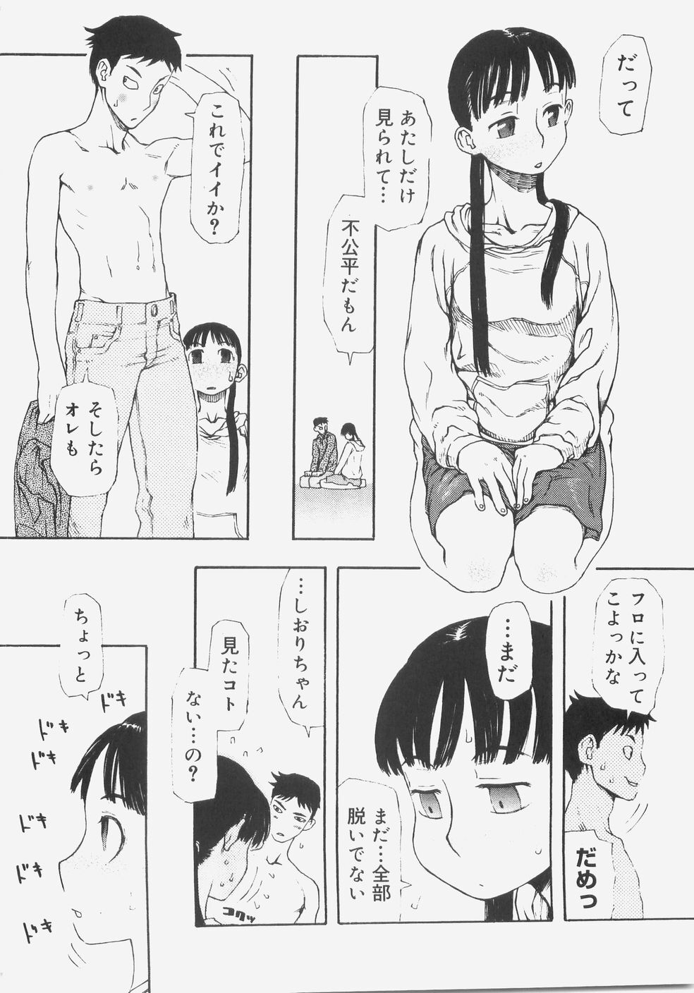 [Kudou Hisashi] Sis Para - Sister Paradise page 145 full