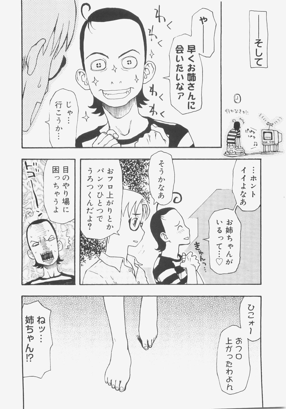 [Kudou Hisashi] Sis Para - Sister Paradise page 15 full