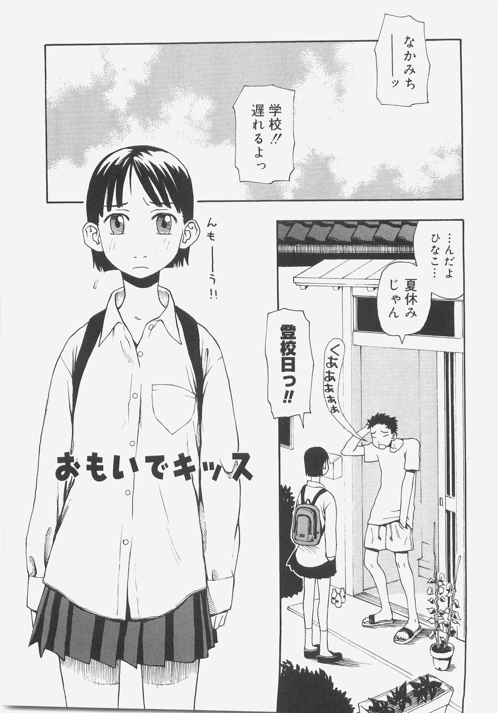 [Kudou Hisashi] Sis Para - Sister Paradise page 154 full