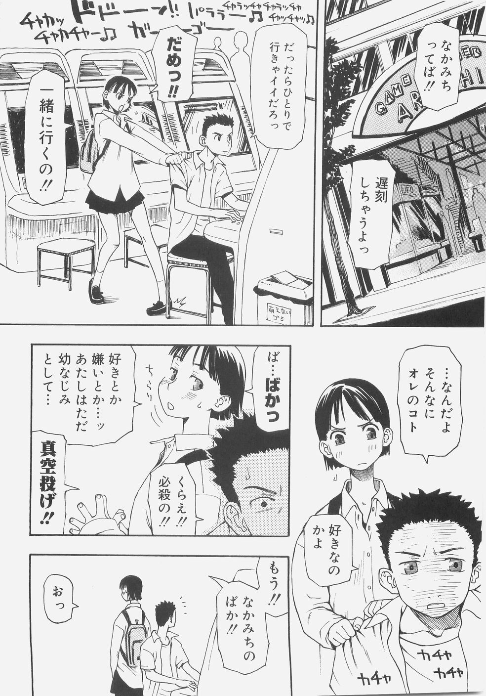 [Kudou Hisashi] Sis Para - Sister Paradise page 155 full