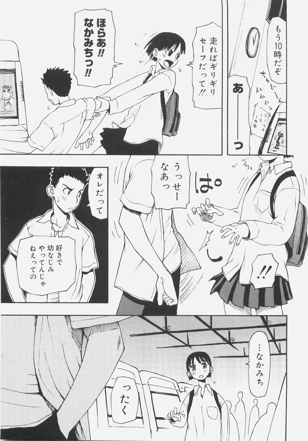 [Kudou Hisashi] Sis Para - Sister Paradise page 156 full