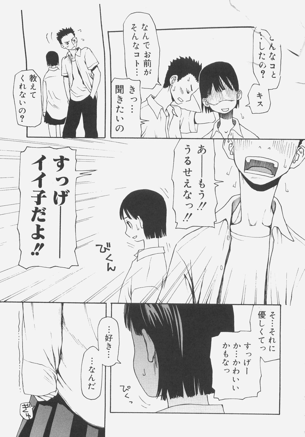 [Kudou Hisashi] Sis Para - Sister Paradise page 162 full