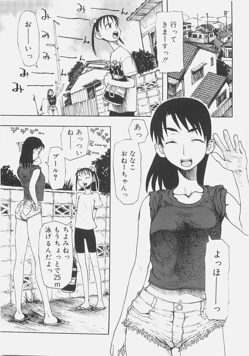 [Kudou Hisashi] Sis Para - Sister Paradise page 170 full