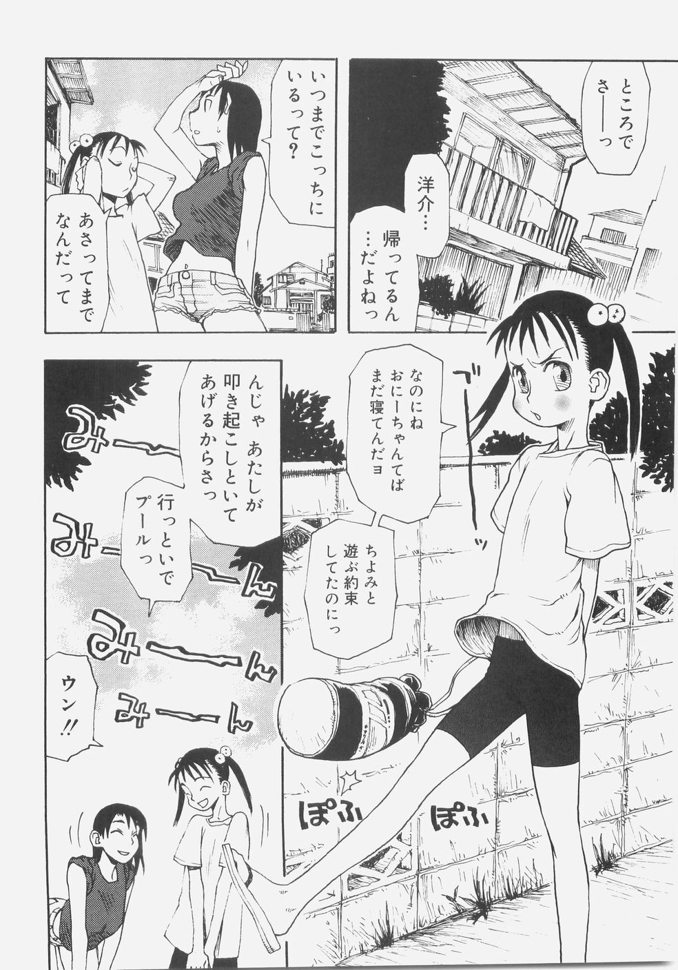 [Kudou Hisashi] Sis Para - Sister Paradise page 171 full